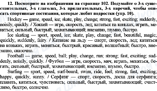 ГДЗ Англійська мова 7 клас сторінка 12