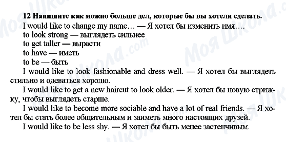 ГДЗ Англійська мова 7 клас сторінка 12