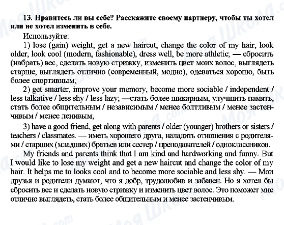 ГДЗ Англійська мова 7 клас сторінка 13