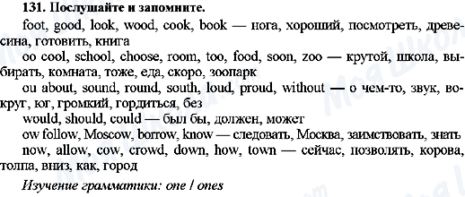 ГДЗ Англійська мова 7 клас сторінка 131