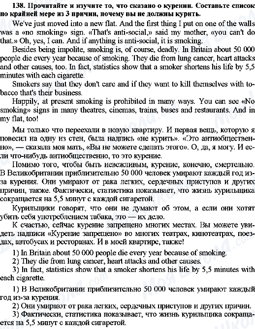 ГДЗ Англійська мова 7 клас сторінка 138