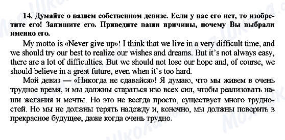 ГДЗ Англійська мова 7 клас сторінка 14
