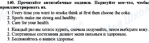 ГДЗ Англійська мова 7 клас сторінка 140