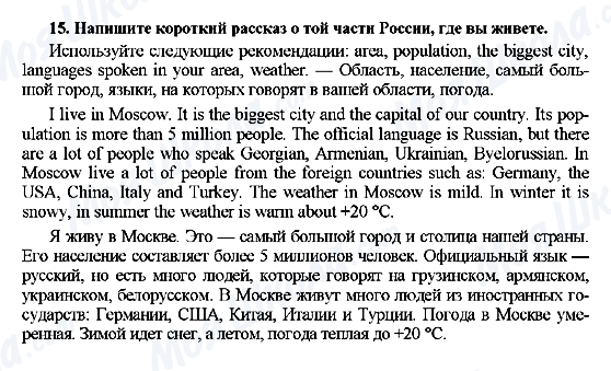 ГДЗ Англійська мова 7 клас сторінка 15