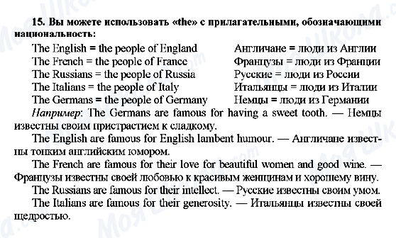 ГДЗ Английский язык 7 класс страница 15