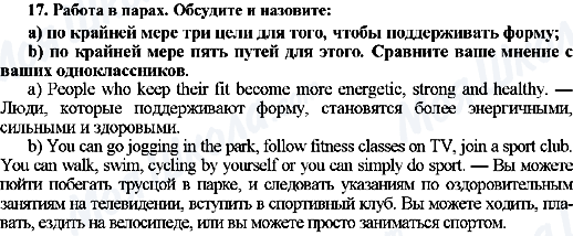 ГДЗ Англійська мова 7 клас сторінка 17