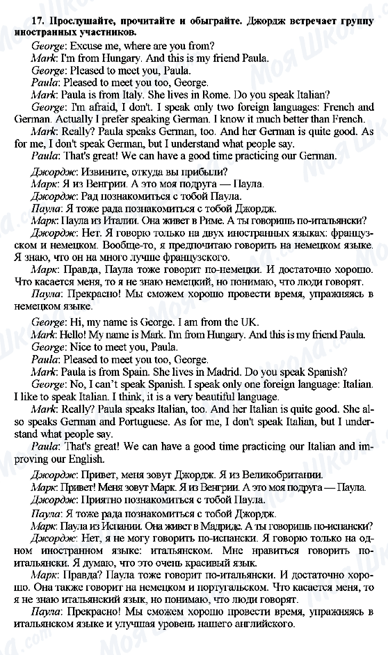 ГДЗ Англійська мова 7 клас сторінка 17