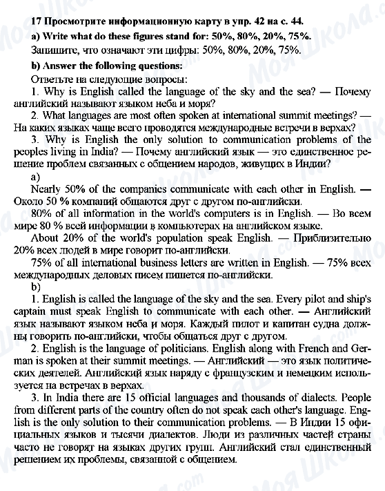 ГДЗ Англійська мова 7 клас сторінка 17