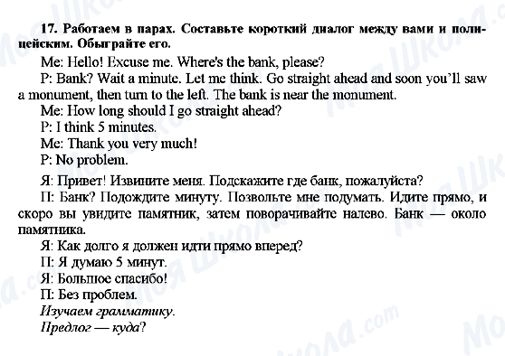 ГДЗ Англійська мова 7 клас сторінка 17