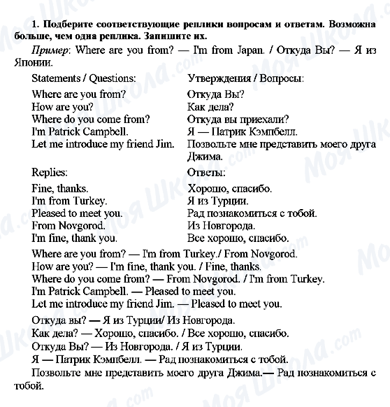 ГДЗ Англійська мова 7 клас сторінка 1