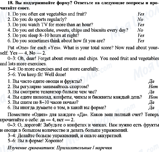 ГДЗ Англійська мова 7 клас сторінка 18