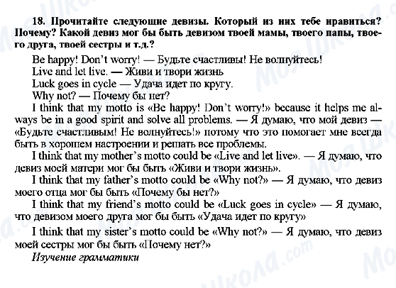 ГДЗ Англійська мова 7 клас сторінка 18