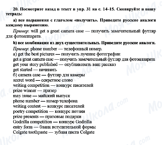 ГДЗ Англійська мова 7 клас сторінка 20