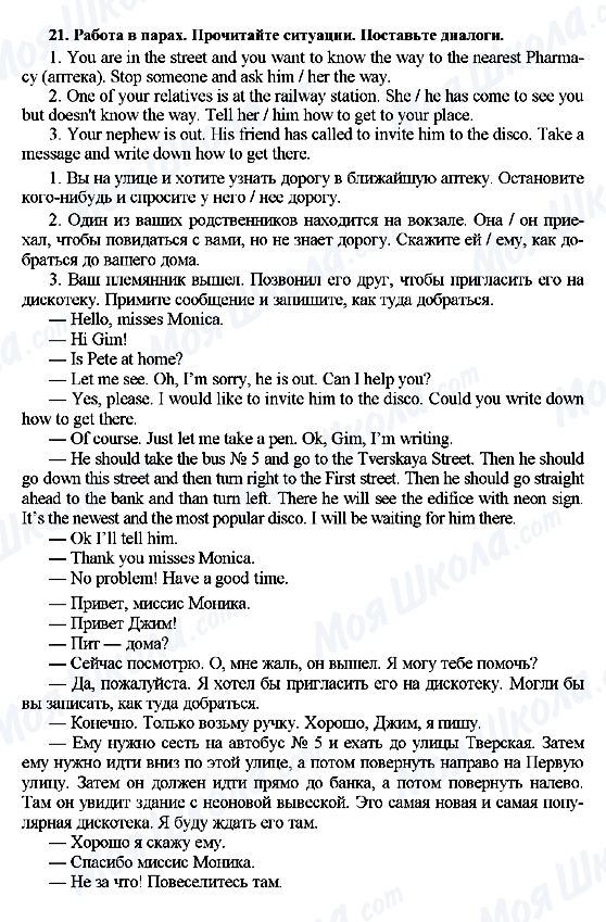 ГДЗ Англійська мова 7 клас сторінка 21