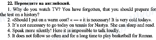 ГДЗ Англійська мова 7 клас сторінка 22