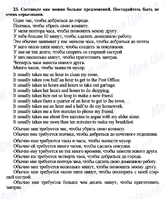 ГДЗ Англійська мова 7 клас сторінка 23