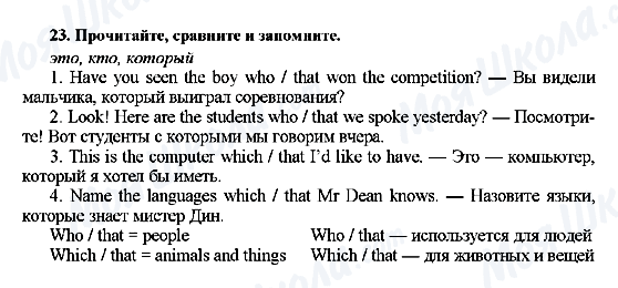 ГДЗ Англійська мова 7 клас сторінка 23