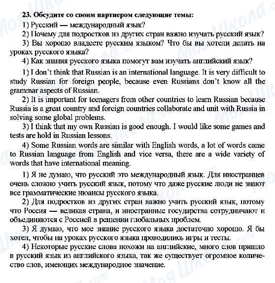 ГДЗ Англійська мова 7 клас сторінка 23