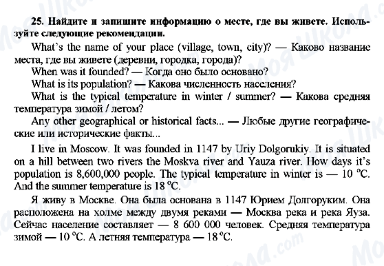 ГДЗ Англійська мова 7 клас сторінка 25