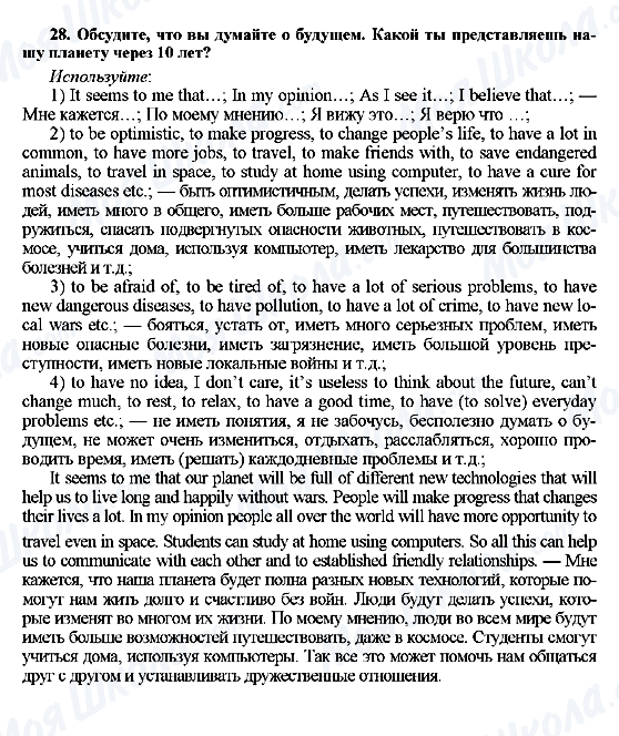 ГДЗ Англійська мова 7 клас сторінка 28