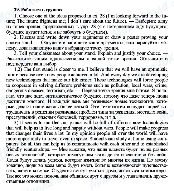 ГДЗ Англійська мова 7 клас сторінка 29