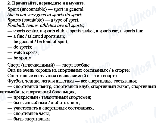 ГДЗ Англійська мова 7 клас сторінка 2