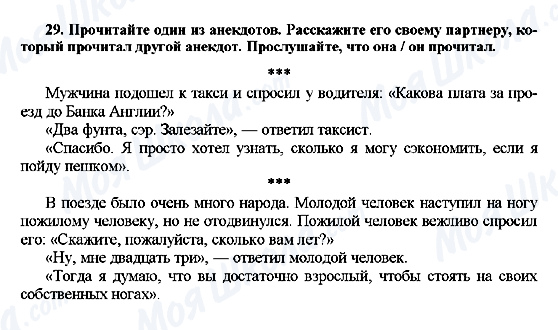 ГДЗ Англійська мова 7 клас сторінка 29