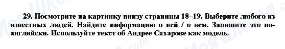 ГДЗ Англійська мова 7 клас сторінка 29