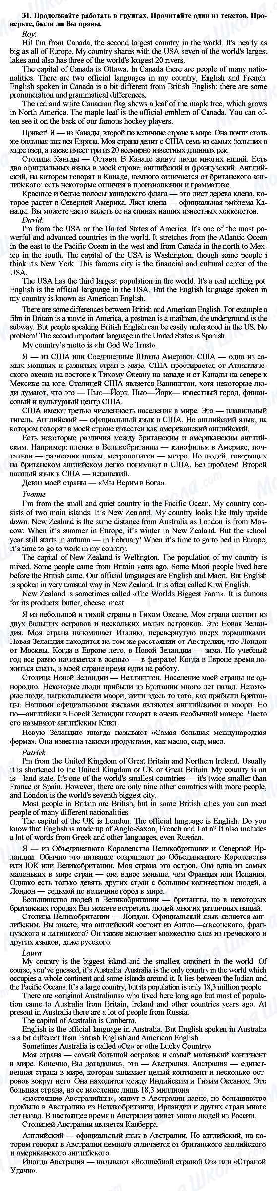 ГДЗ Англійська мова 7 клас сторінка 31