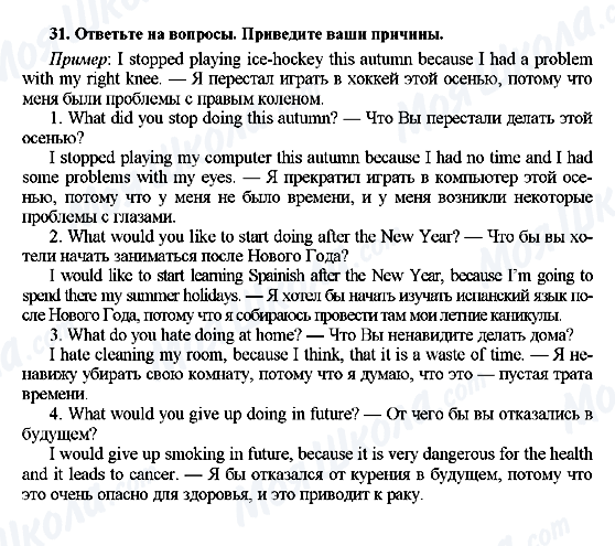 ГДЗ Англійська мова 7 клас сторінка 31