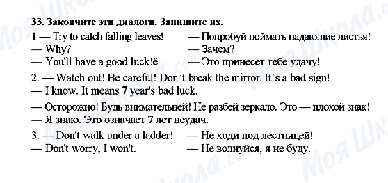 ГДЗ Англійська мова 7 клас сторінка 33