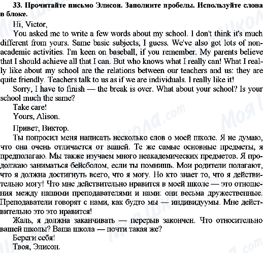 ГДЗ Англійська мова 7 клас сторінка 33