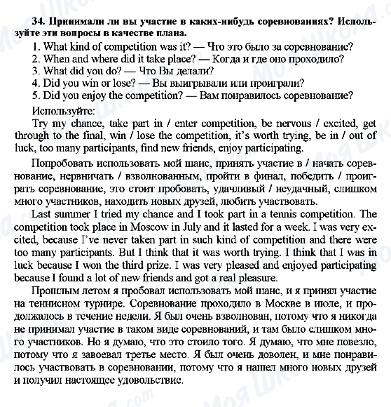 ГДЗ Англійська мова 7 клас сторінка 34