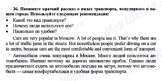 ГДЗ Англійська мова 7 клас сторінка 36