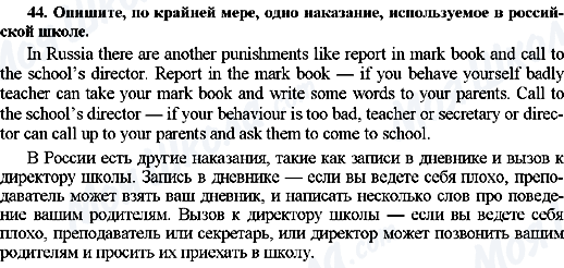 ГДЗ Англійська мова 7 клас сторінка 44