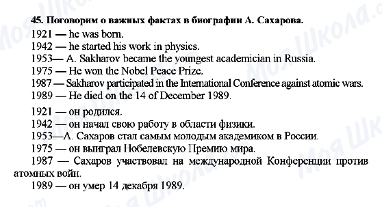 ГДЗ Англійська мова 7 клас сторінка 45