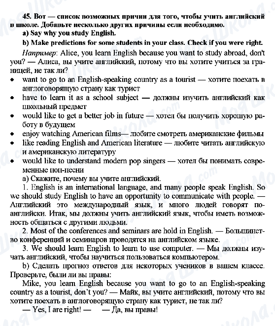 ГДЗ Англійська мова 7 клас сторінка 45
