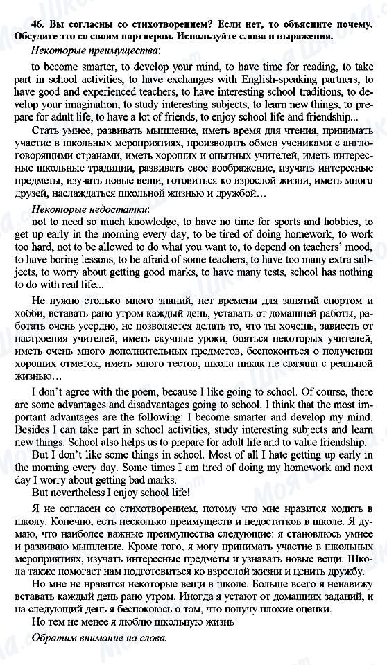 ГДЗ Англійська мова 7 клас сторінка 46
