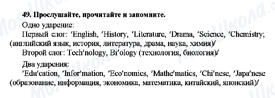 ГДЗ Англійська мова 7 клас сторінка 49