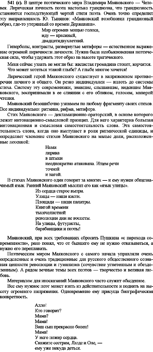 ГДЗ Російська мова 10 клас сторінка 541(с)
