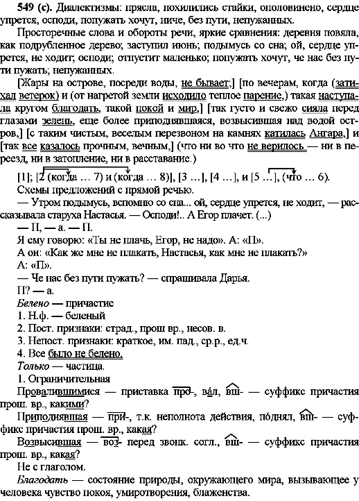 ГДЗ Російська мова 10 клас сторінка 549(с)