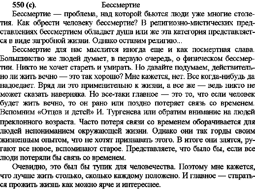 ГДЗ Русский язык 10 класс страница 550(с)