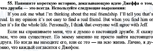 ГДЗ Англійська мова 7 клас сторінка 55