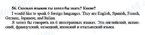 ГДЗ Англійська мова 7 клас сторінка 56