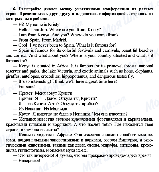 ГДЗ Англійська мова 7 клас сторінка 6