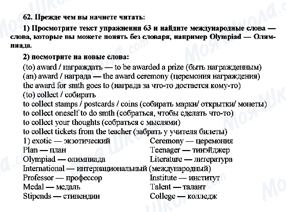 ГДЗ Англійська мова 7 клас сторінка 62