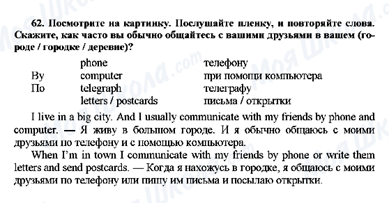 ГДЗ Англійська мова 7 клас сторінка 62