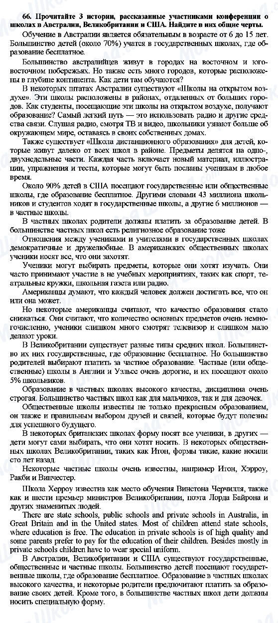 ГДЗ Англійська мова 7 клас сторінка 66