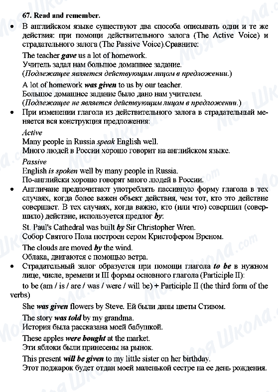 ГДЗ Англійська мова 7 клас сторінка 67