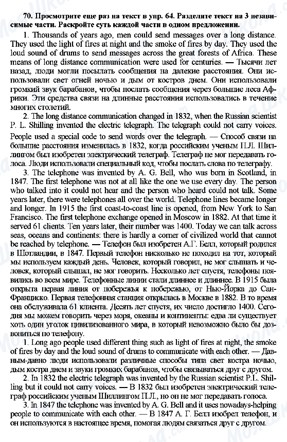 ГДЗ Англійська мова 7 клас сторінка 70